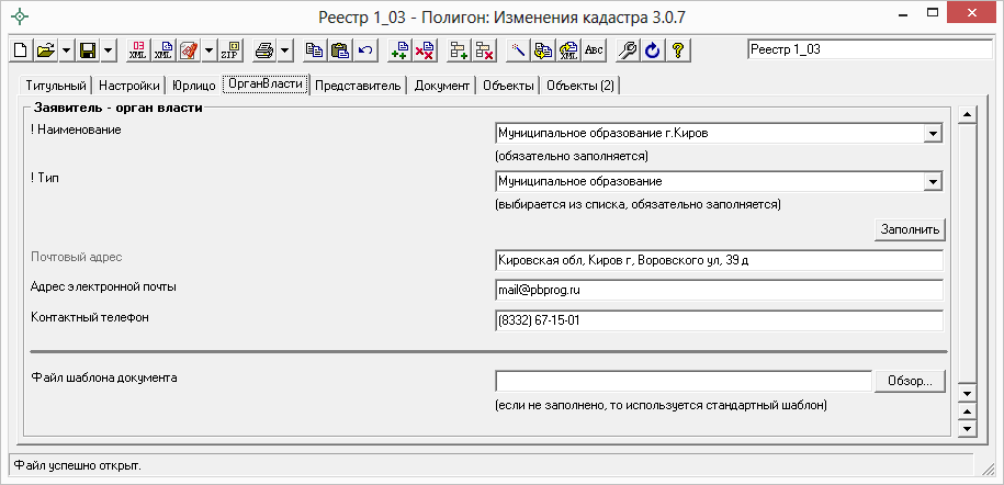 Рисунок 6_ ОрганВласти.png Рисунок 6_ ОрганВласти.png